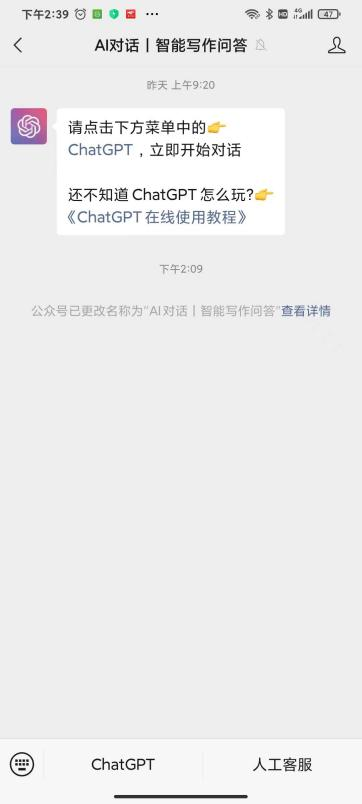 微信上那些叫ChatGPT的号是真的吗？别被收费骗了-第5张图片-世界杯直播-世界杯直播观看-官方最新链接-V3.6.9