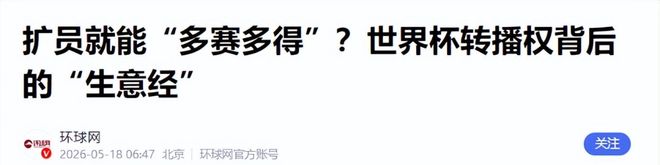 2026年世界杯直播权花落谁家？中国印度谈判结果大不同-第6张图片-世界杯直播-世界杯直播观看-官方最新链接-V3.6.9