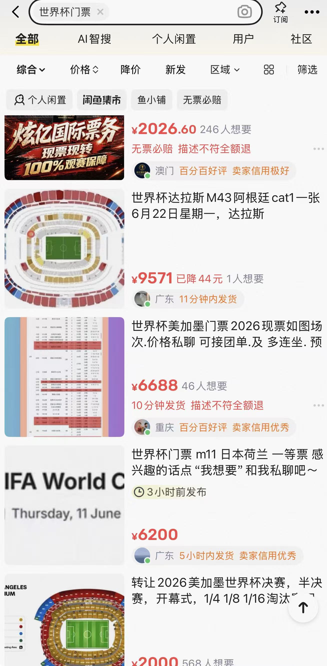 2026 美加墨世界杯决赛门票现身转售平台，每张近 230 万美元-第3张图片-世界杯直播-世界杯直播观看-官方最新链接-V3.6.9